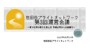 当日、会場に投影されたスライド