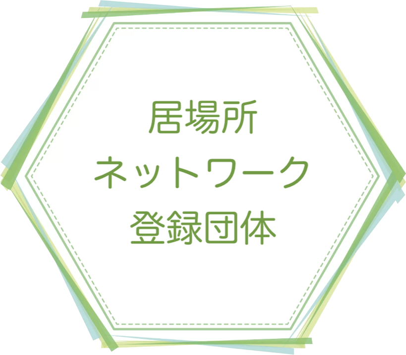登録済み機関