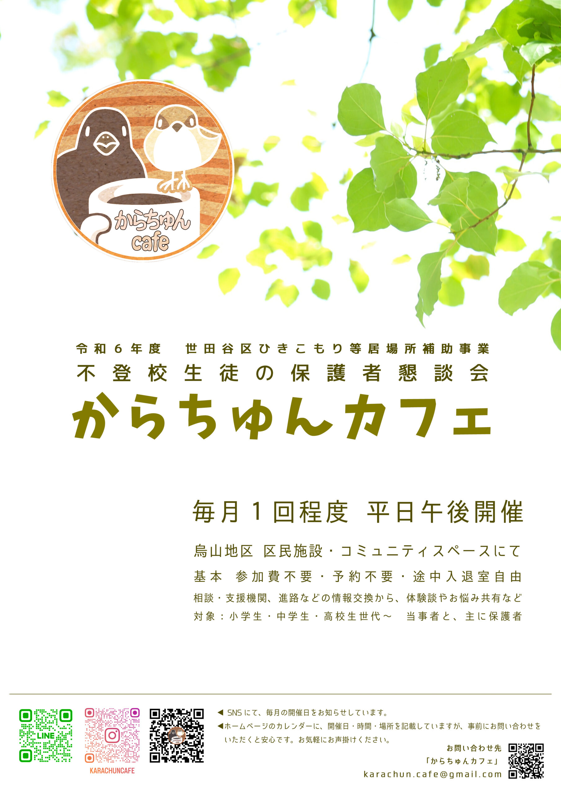 「からちゅんカフェ」レポート