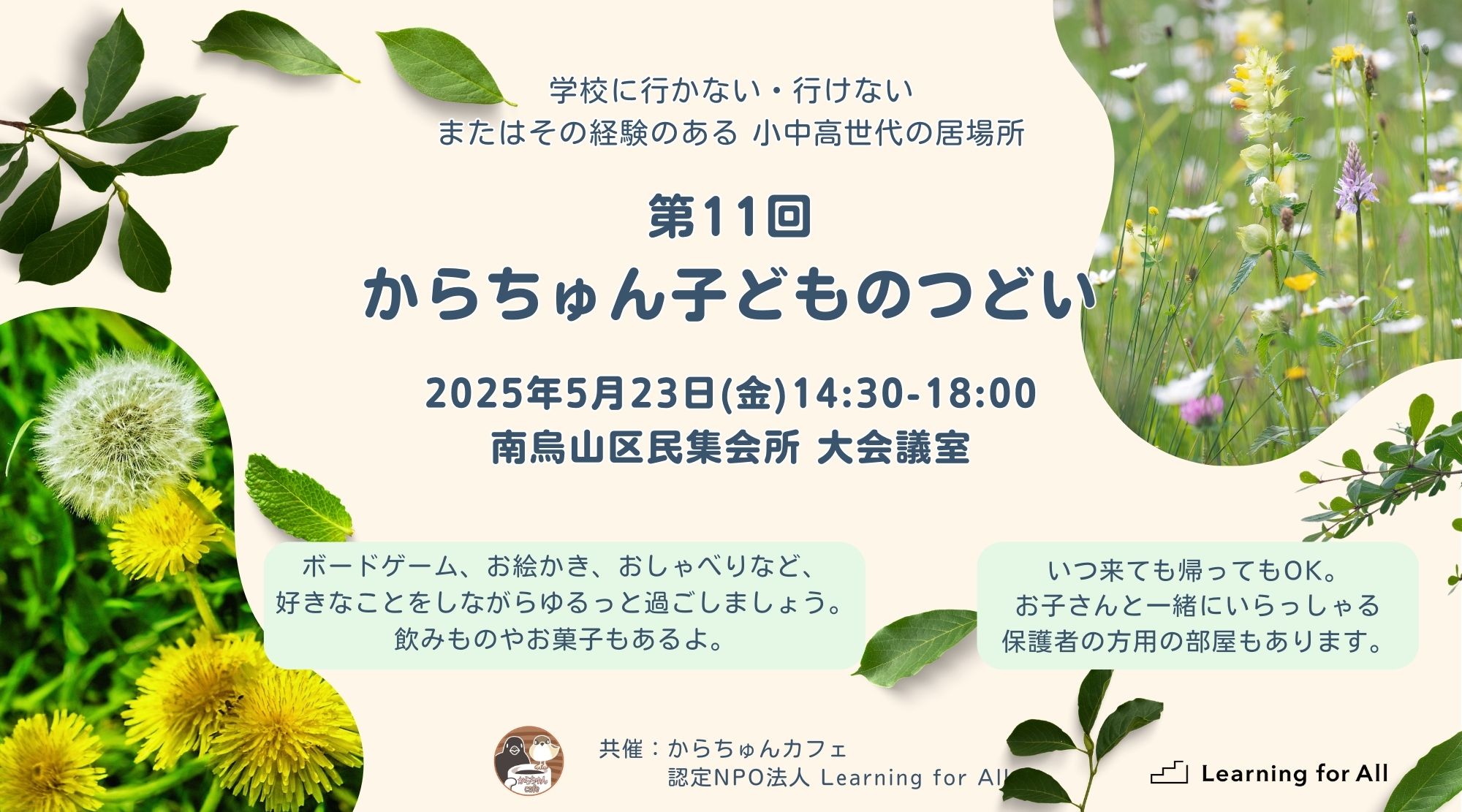 「からちゅん子どものつどい」レポート
