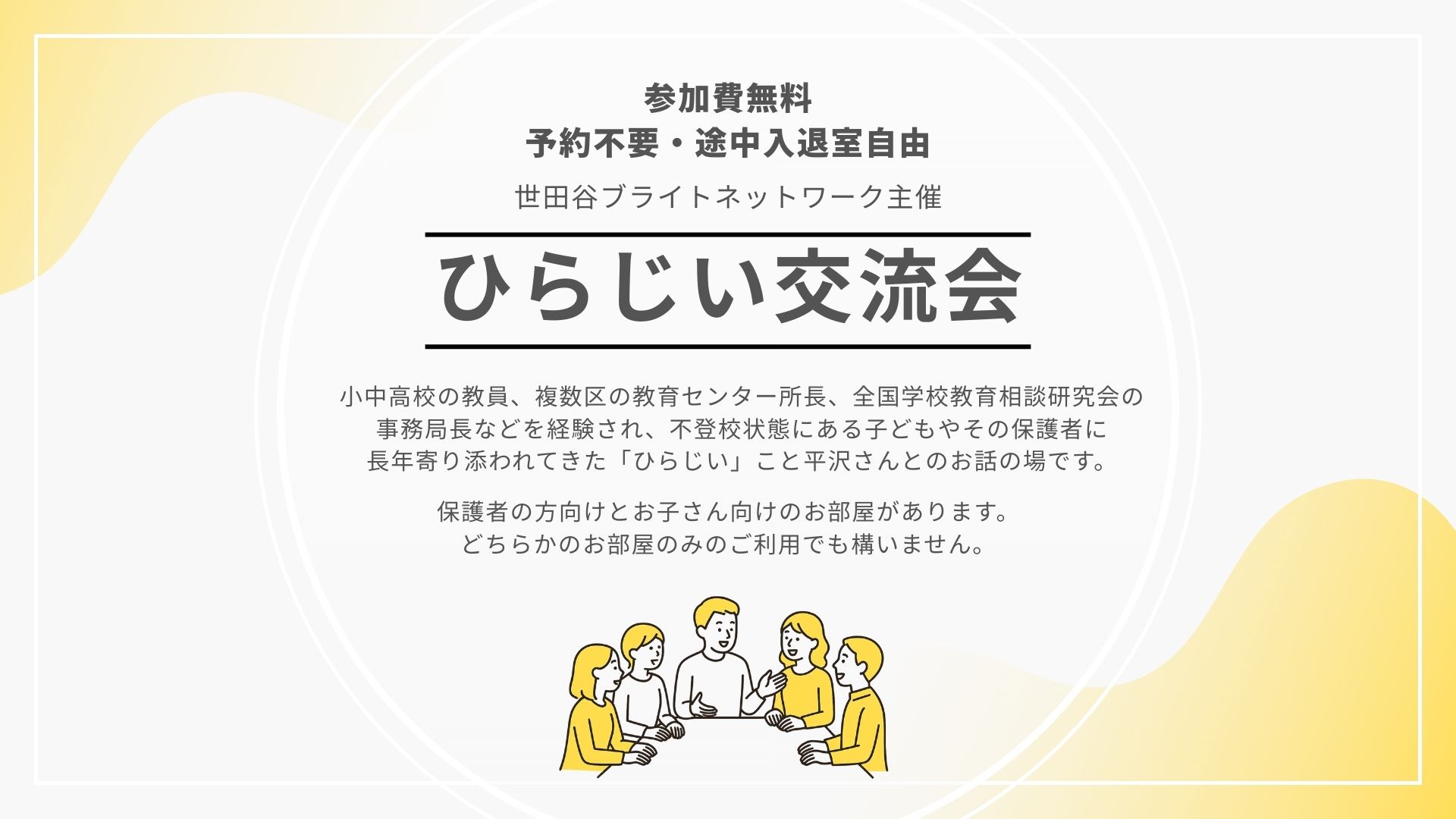「ひらじい交流会」レポート
