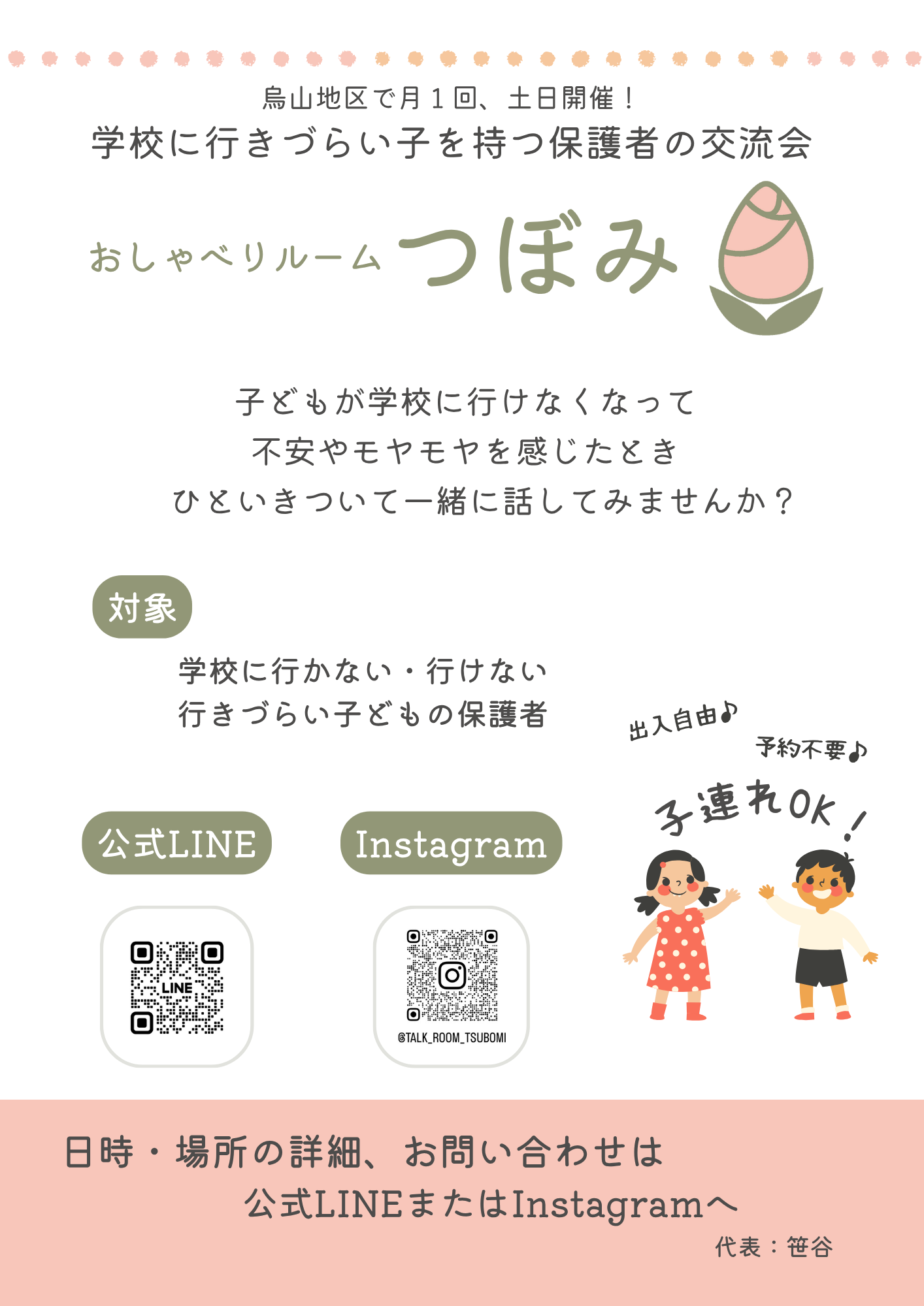 からちゅんカフェの様子