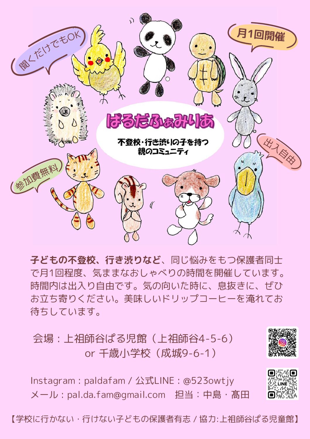 からちゅんカフェの様子